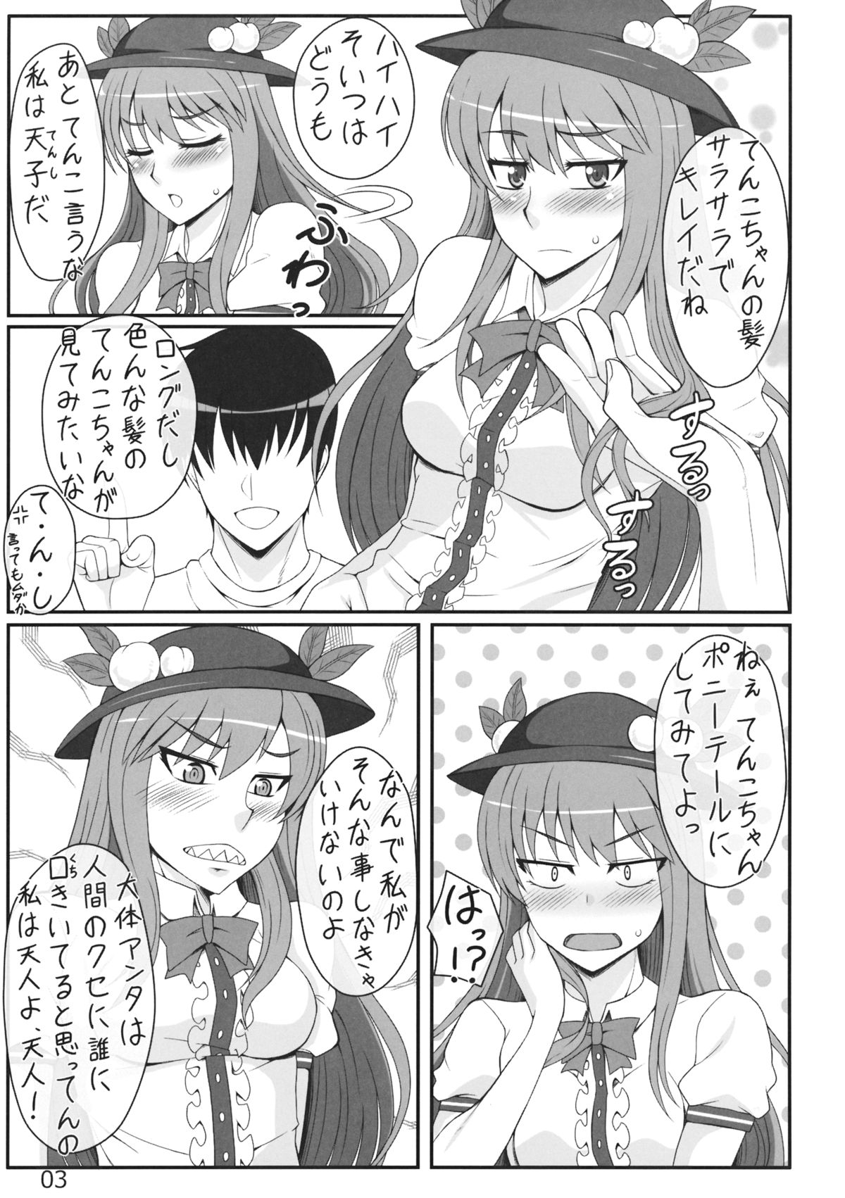 (例大祭12) [静香の海 (武者小路静香)] ミダレガミてんこちゃん (東方Project)