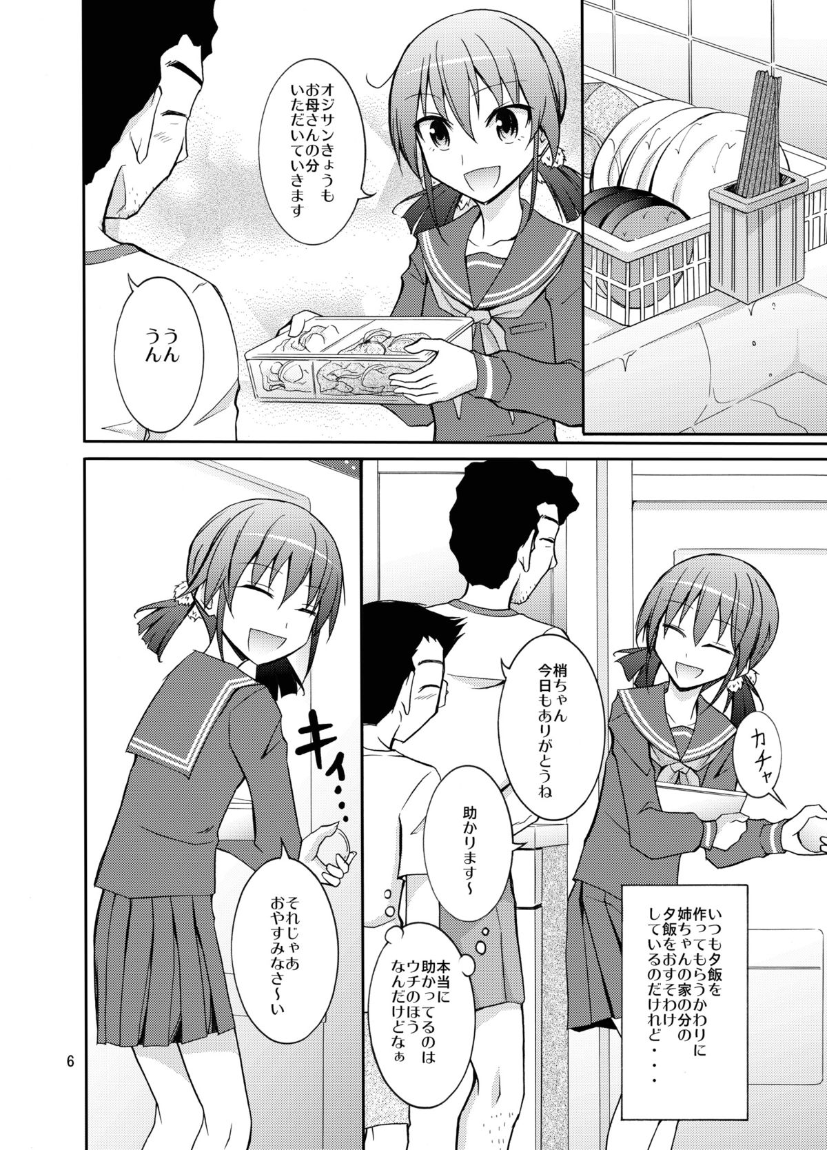 [日本ダンディ (松野すすむ)] ラッキースケベチャンネル★ [DL版]