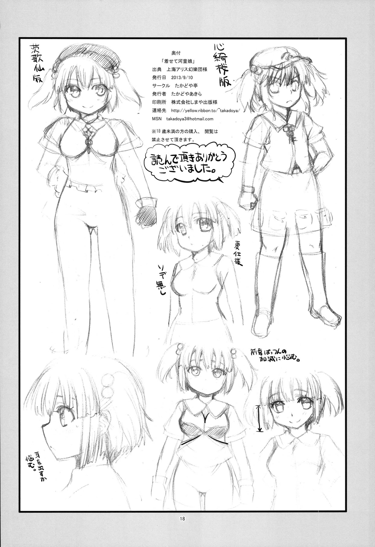 [たかどや亭 (たかどやあきら)] 着せて河童娘 (東方Project) [英訳]