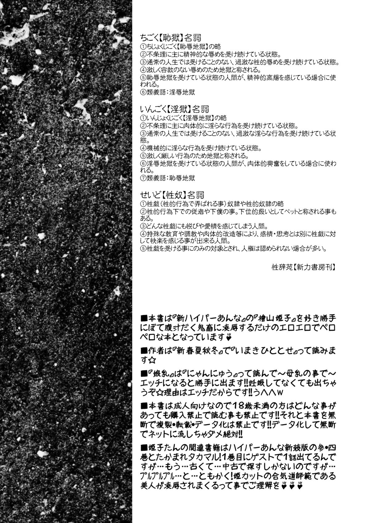 [サークルENERGY (新春夏秋冬)] 姫なり触手 (ハイパーあんな) [DL版]