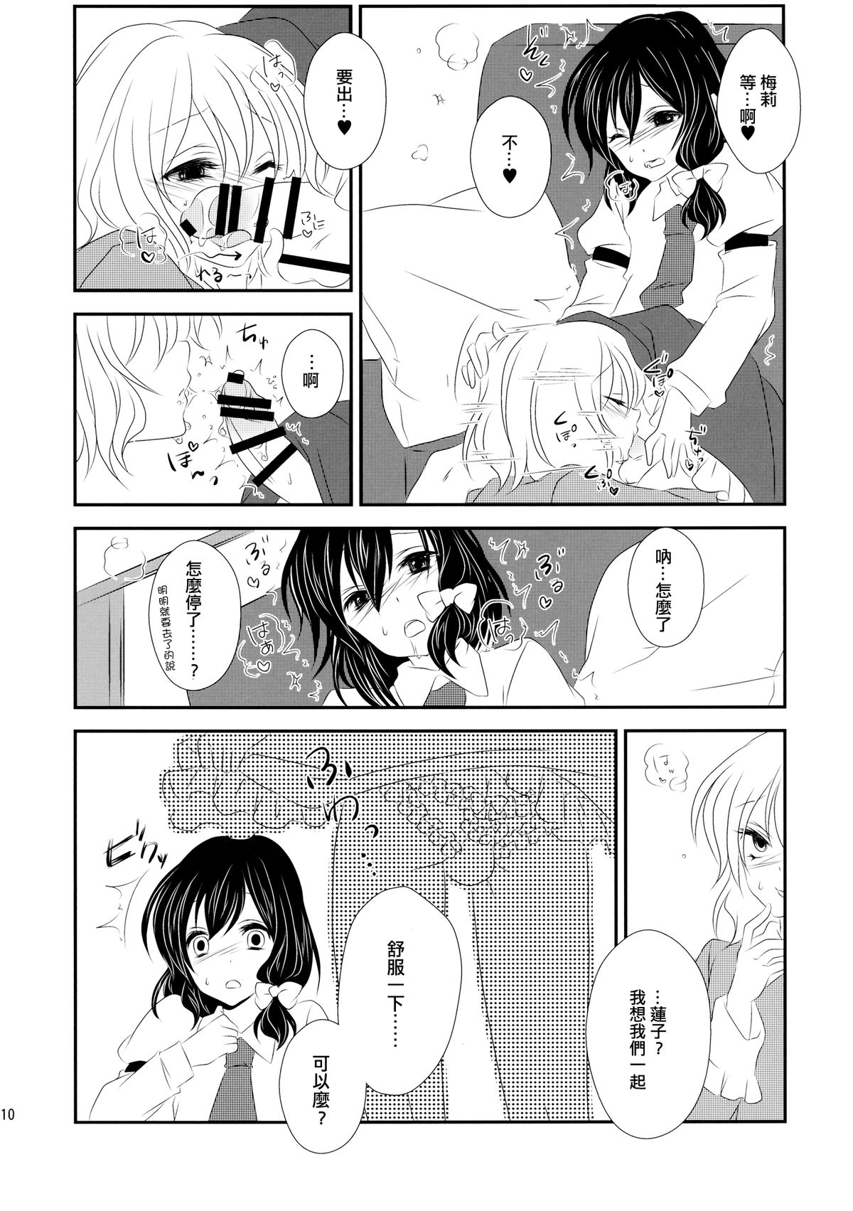 (C87) [みみっぷ (いずみみぷ)] 秘封が男の娘な本 (東方Project) [中国翻訳]