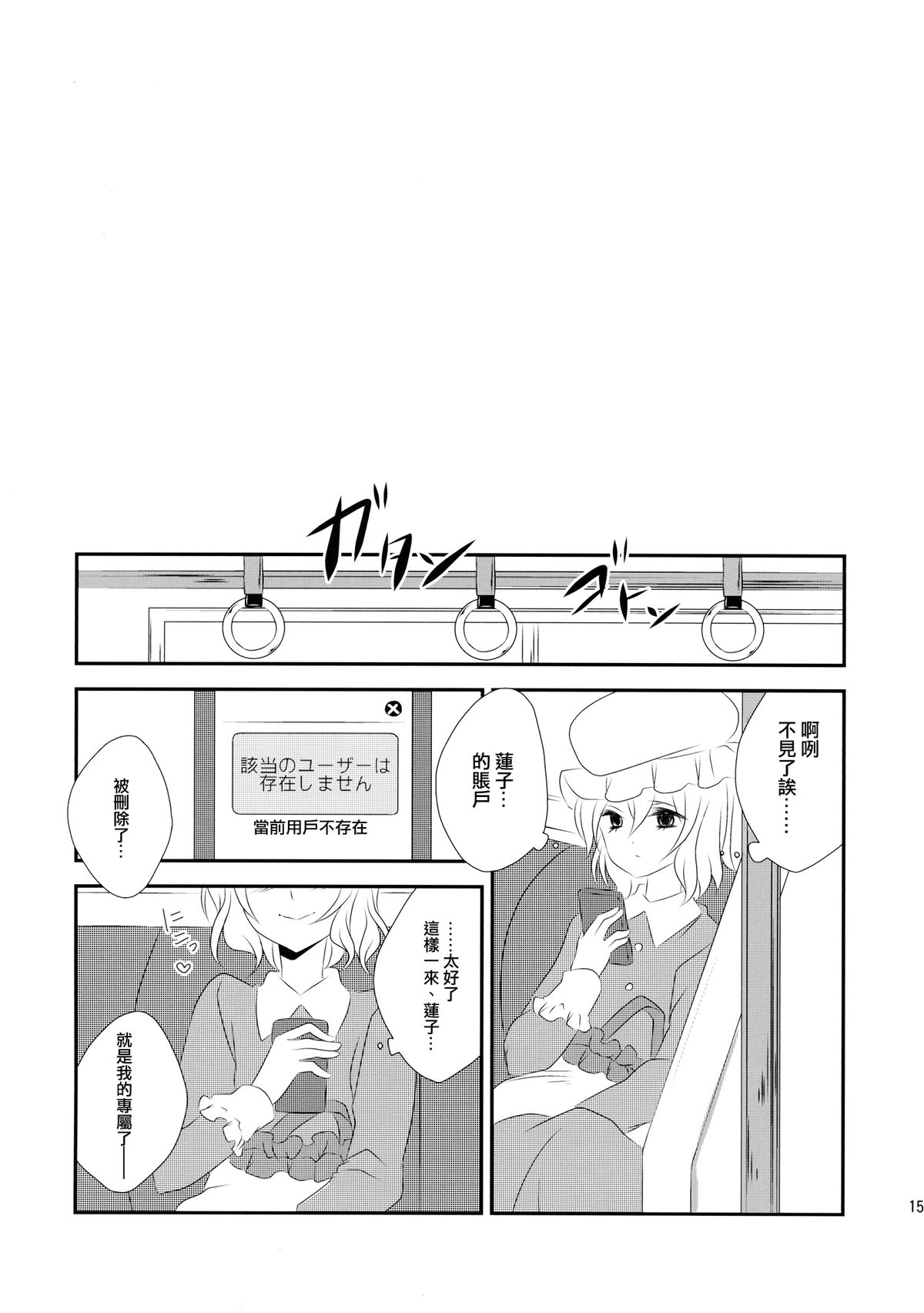 (C87) [みみっぷ (いずみみぷ)] 秘封が男の娘な本 (東方Project) [中国翻訳]