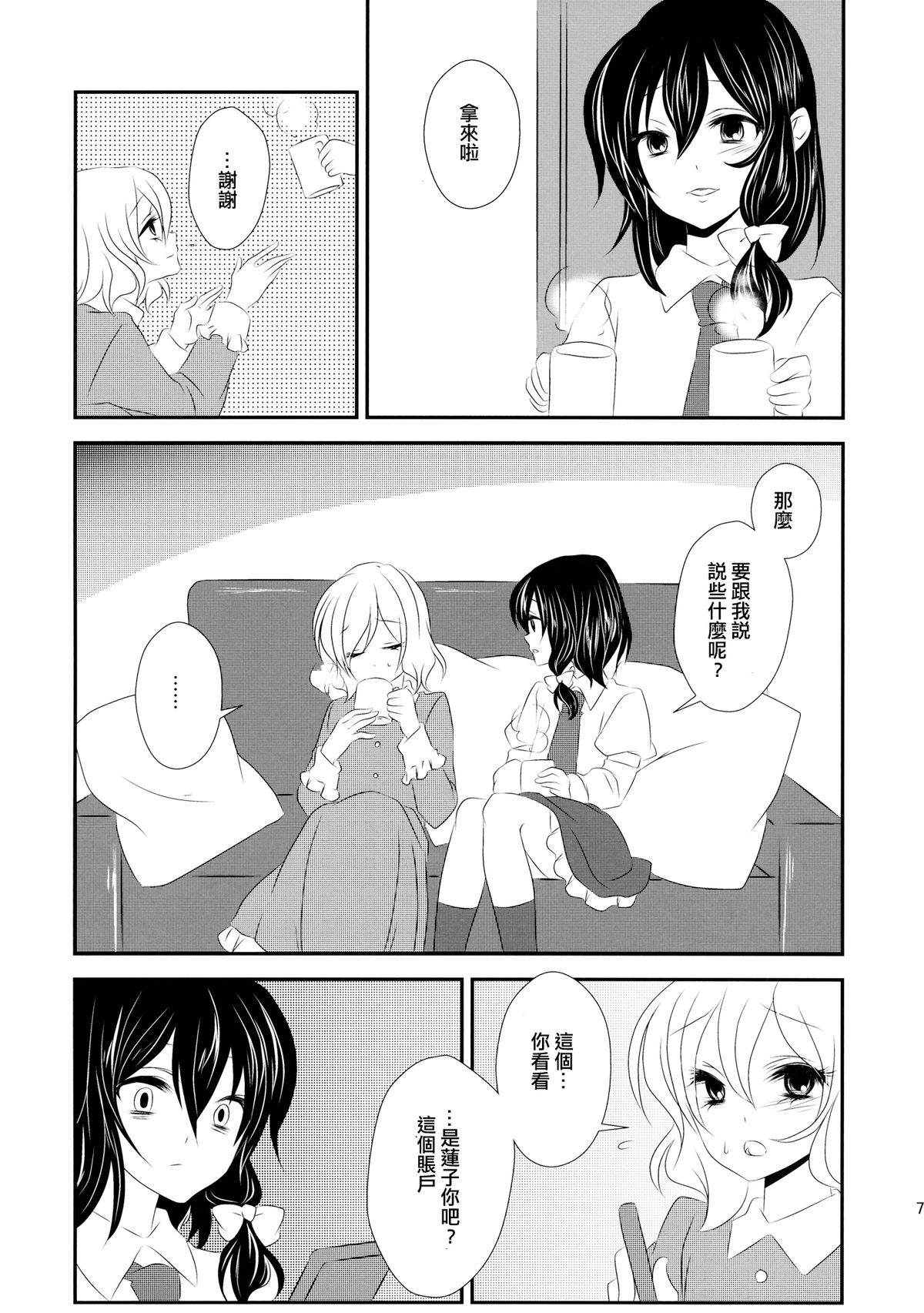 (C87) [みみっぷ (いずみみぷ)] 秘封が男の娘な本 (東方Project) [中国翻訳]