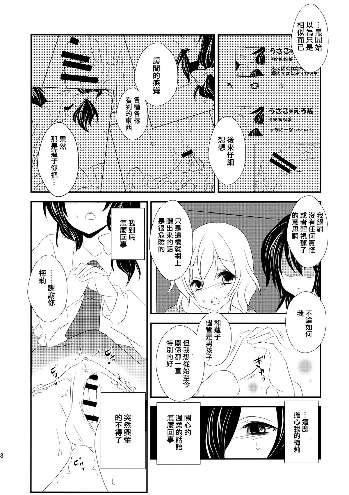 (C87) [みみっぷ (いずみみぷ)] 秘封が男の娘な本 (東方Project) [中国翻訳]