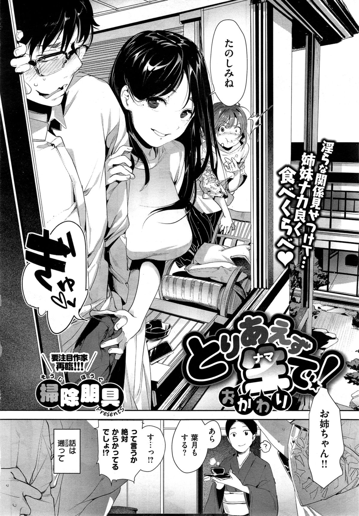 [掃除朋具] とりあえず生で ! 第1-2話
