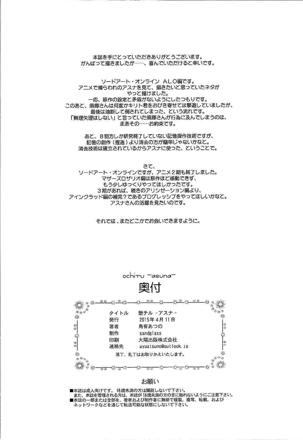 [sandglass (烏有あつの)] 堕チル -アスナ- (ソードアート・オンライン) [英訳]