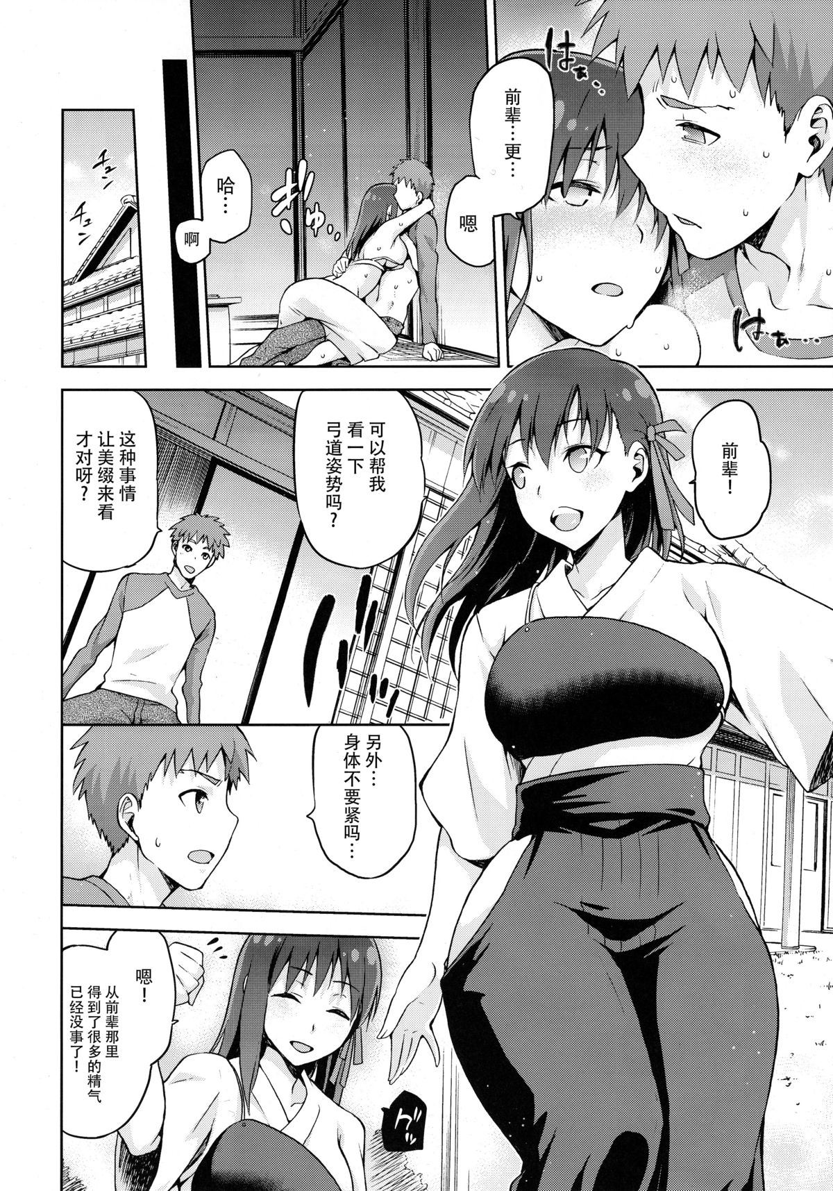 (COMIC1☆9) [ジョウ・レン騎士団 (kiasa)] サクライロ (Fate/Stay Night) [中国翻訳]
