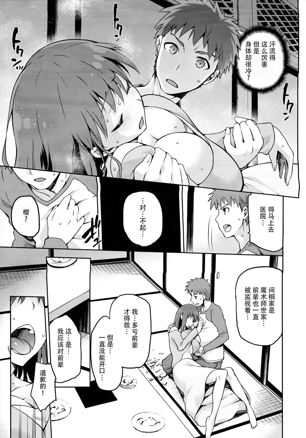(COMIC1☆9) [ジョウ・レン騎士団 (kiasa)] サクライロ (Fate/Stay Night) [中国翻訳]