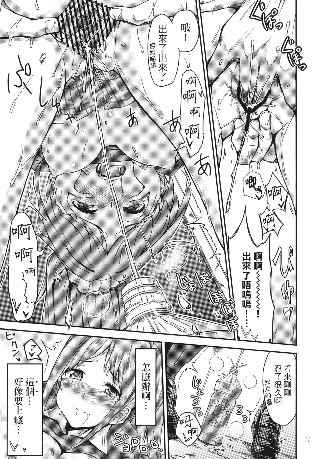 (iDOL SURVIVAL2) [「つ」がみっつ。 (つっつ)] 茜ちゃれんじ！？ (アイドルマスター シンデレラガールズ) [中国翻訳]