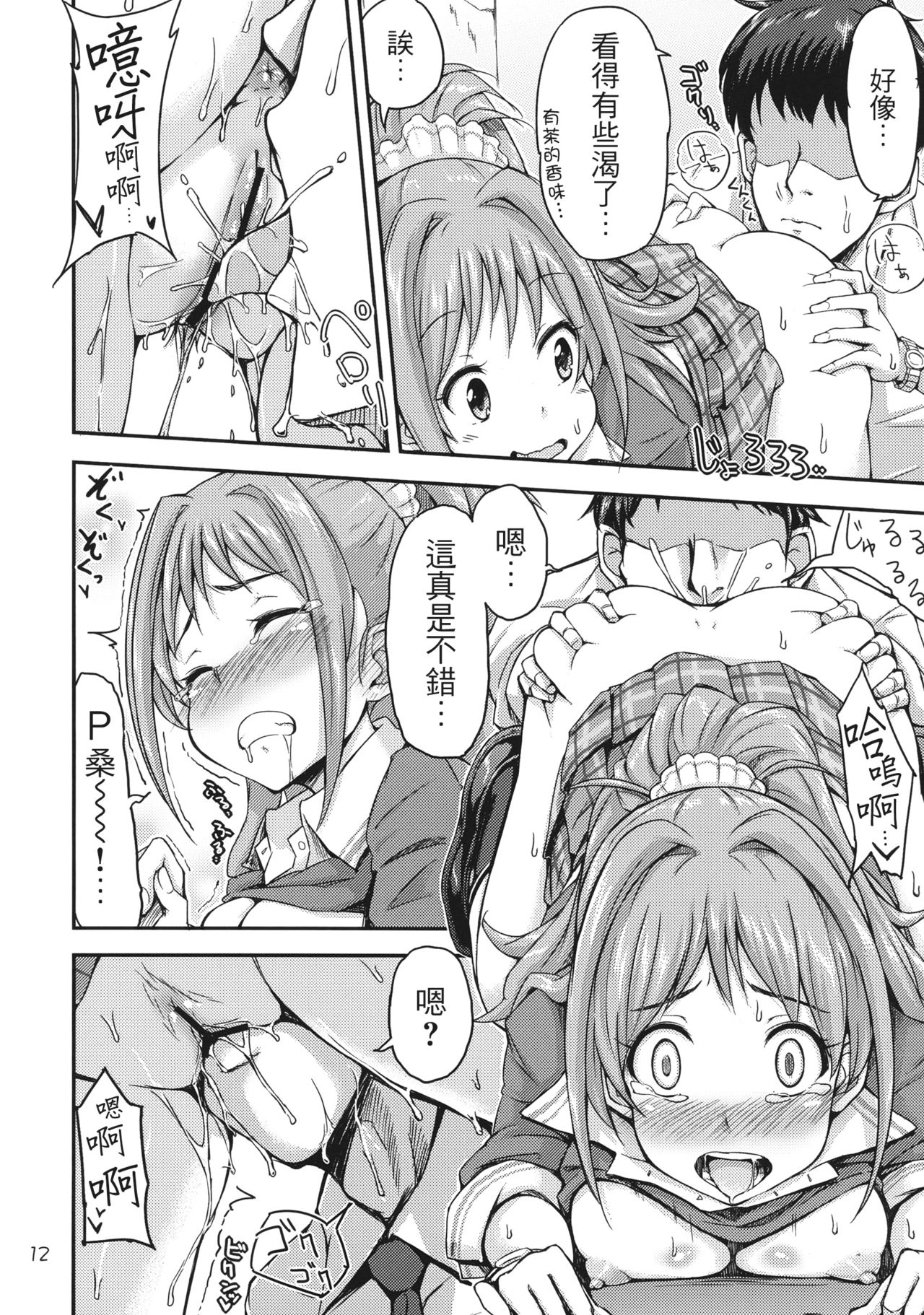 (iDOL SURVIVAL2) [「つ」がみっつ。 (つっつ)] 茜ちゃれんじ！？ (アイドルマスター シンデレラガールズ) [中国翻訳]