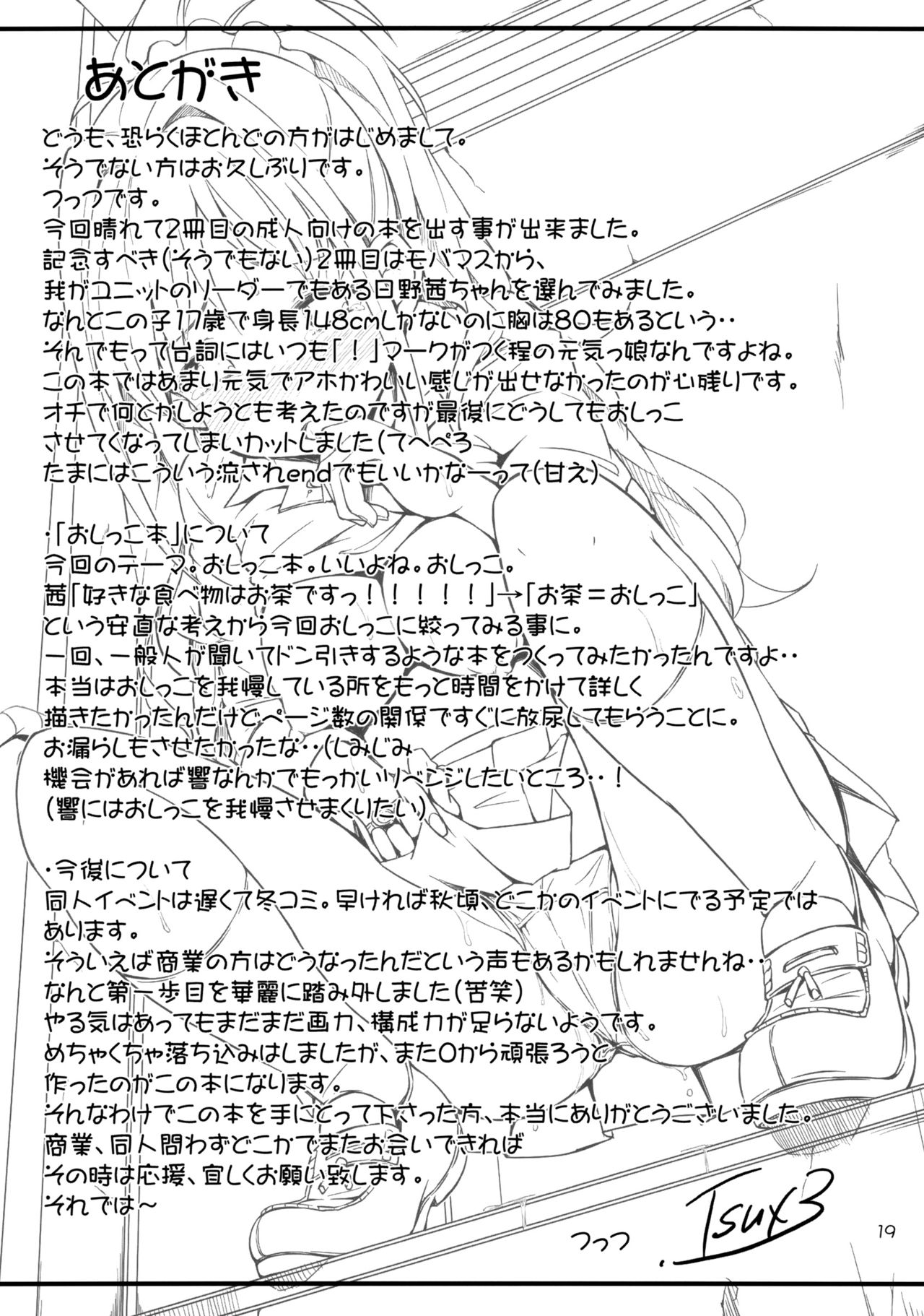 (iDOL SURVIVAL2) [「つ」がみっつ。 (つっつ)] 茜ちゃれんじ！？ (アイドルマスター シンデレラガールズ) [中国翻訳]