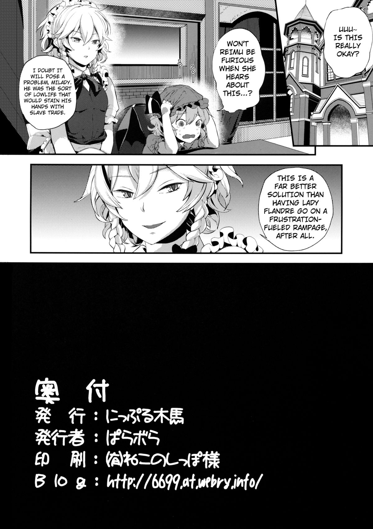 (C87) [にっぷる木馬 (ぱらボら)] SUPER HARD 発情妹 (東方Project) [英訳]