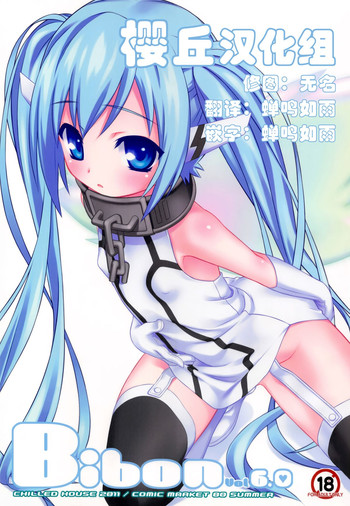 (C80) [CHILLED HOUSE (葵久美子)] Bibon Vol 6.0 (そらのおとしもの) [中国翻訳]