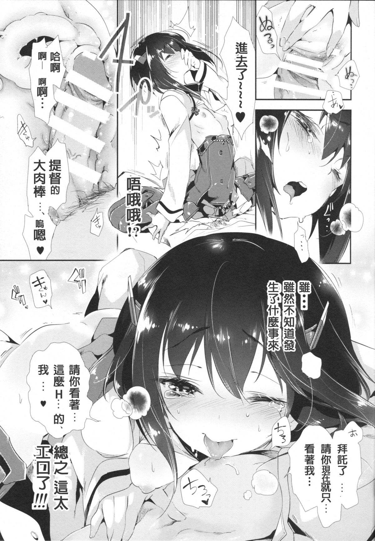 (COMIC1☆9) [かみしき (守月史貴)] 大鳳ちゃんとかくれんぼ (艦隊これくしょん -艦これ-) [中国翻訳]