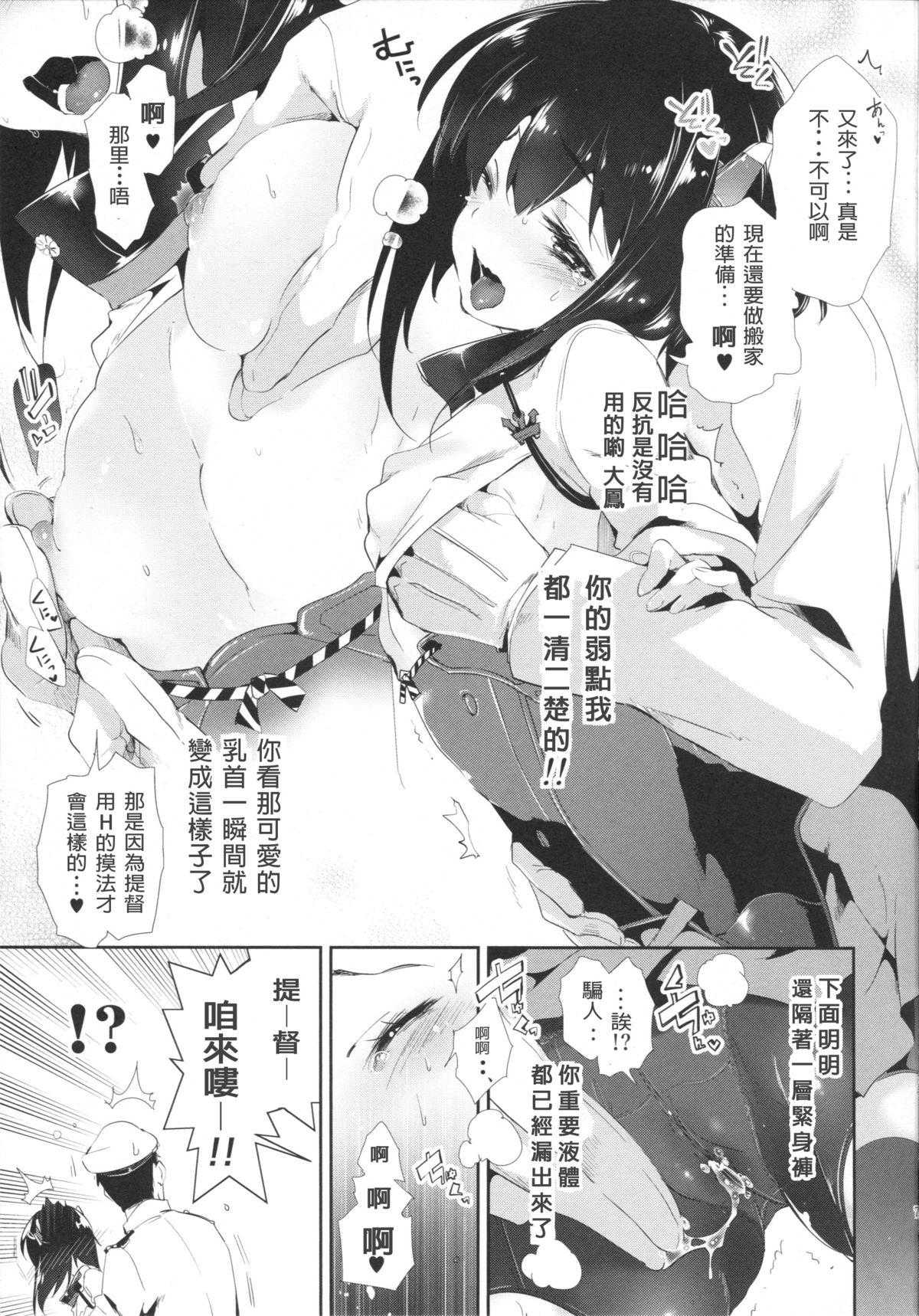 (COMIC1☆9) [かみしき (守月史貴)] 大鳳ちゃんとかくれんぼ (艦隊これくしょん -艦これ-) [中国翻訳]