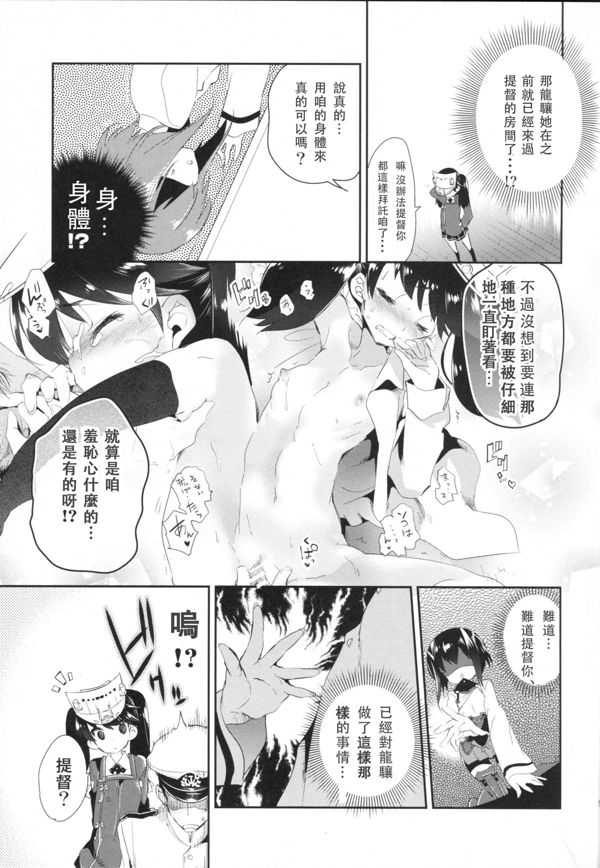 (COMIC1☆9) [かみしき (守月史貴)] 大鳳ちゃんとかくれんぼ (艦隊これくしょん -艦これ-) [中国翻訳]