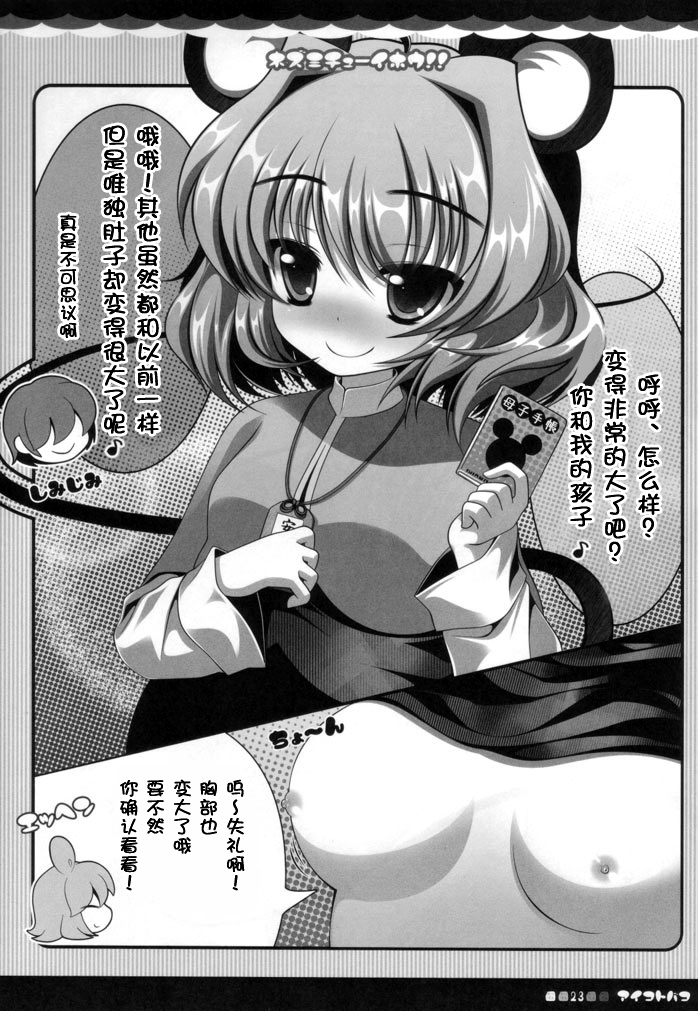 (みみけっと 23) [アイコトバコ (ごりやく)] ネズミチューイホウ！！(東方Project) [中国翻訳]