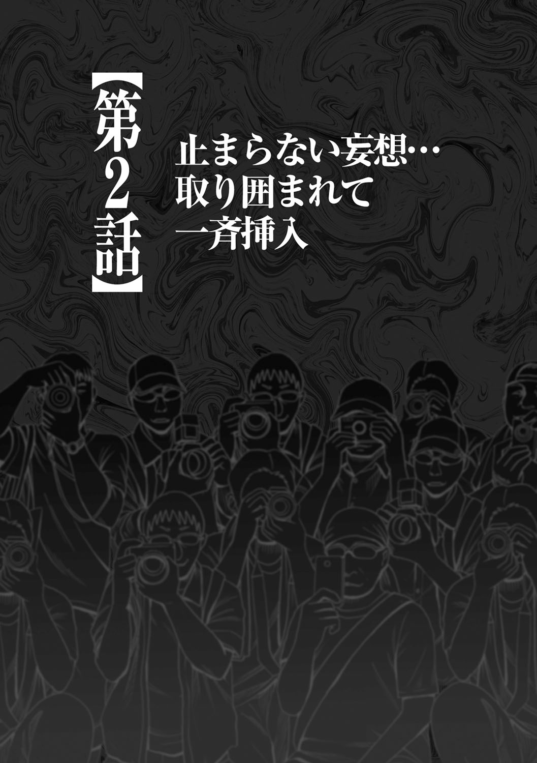 [クリムゾン (カーマイン )] コスプレイヤー強制絶頂～屈辱の野外撮影会～【第2話】止まらない妄想…取り囲まれて一斉挿入 [DL版]