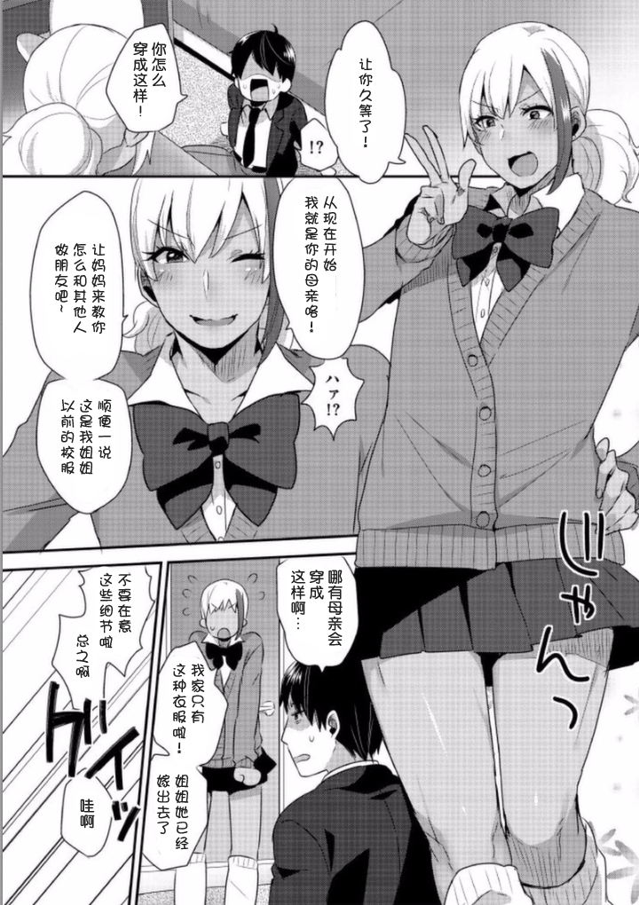 [十はやみ] 女装クロギャルママ男子 (Boy's ピアス開発室 Vol.21) [中国翻訳]