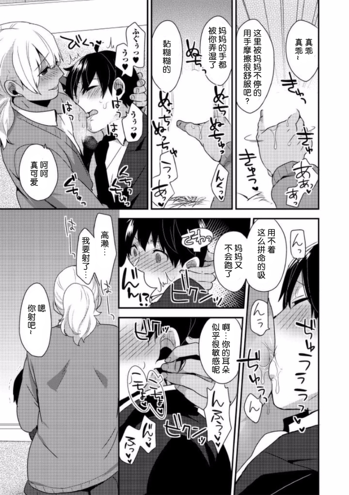 [十はやみ] 女装クロギャルママ男子 (Boy's ピアス開発室 Vol.21) [中国翻訳]