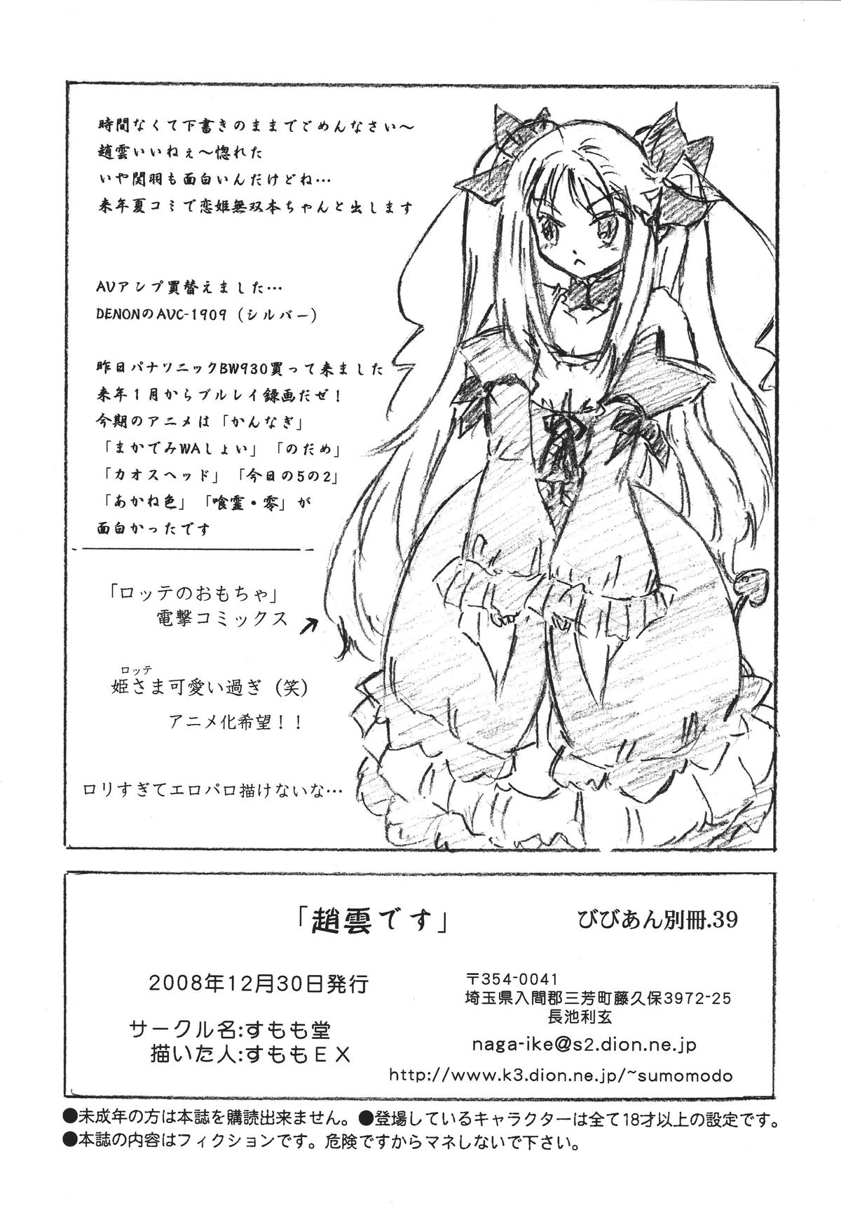 (C75) [すもも堂 (すももEX)] びびあん別冊.39 趙雲です