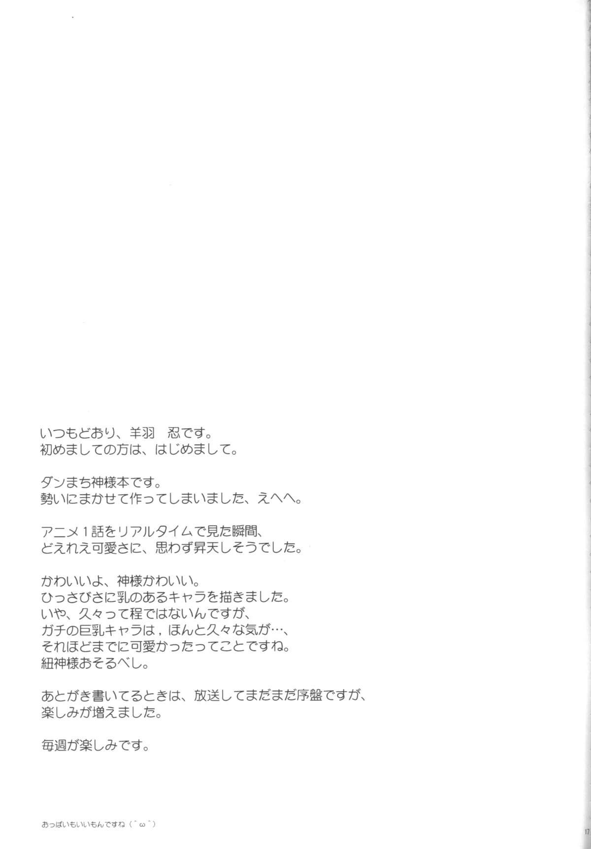 (COMIC1☆9) [Part K (羊羽 忍)] 神様の幸せ家族計画 (ダンジョンに出会いを求めるのは間違っているだろうか)