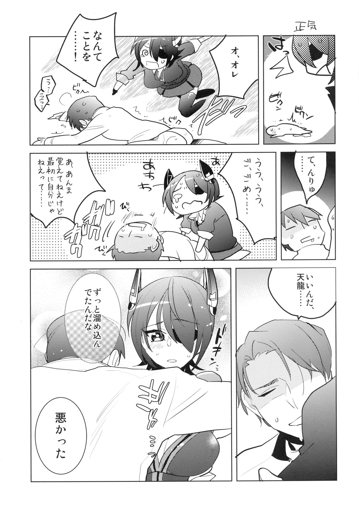 [曖昧亭 (曖昧亭うまみ)] ふたなり天龍ちゃんに逆アナルされちゃうまんが (艦隊これくしょん -艦これ-) [DL版]