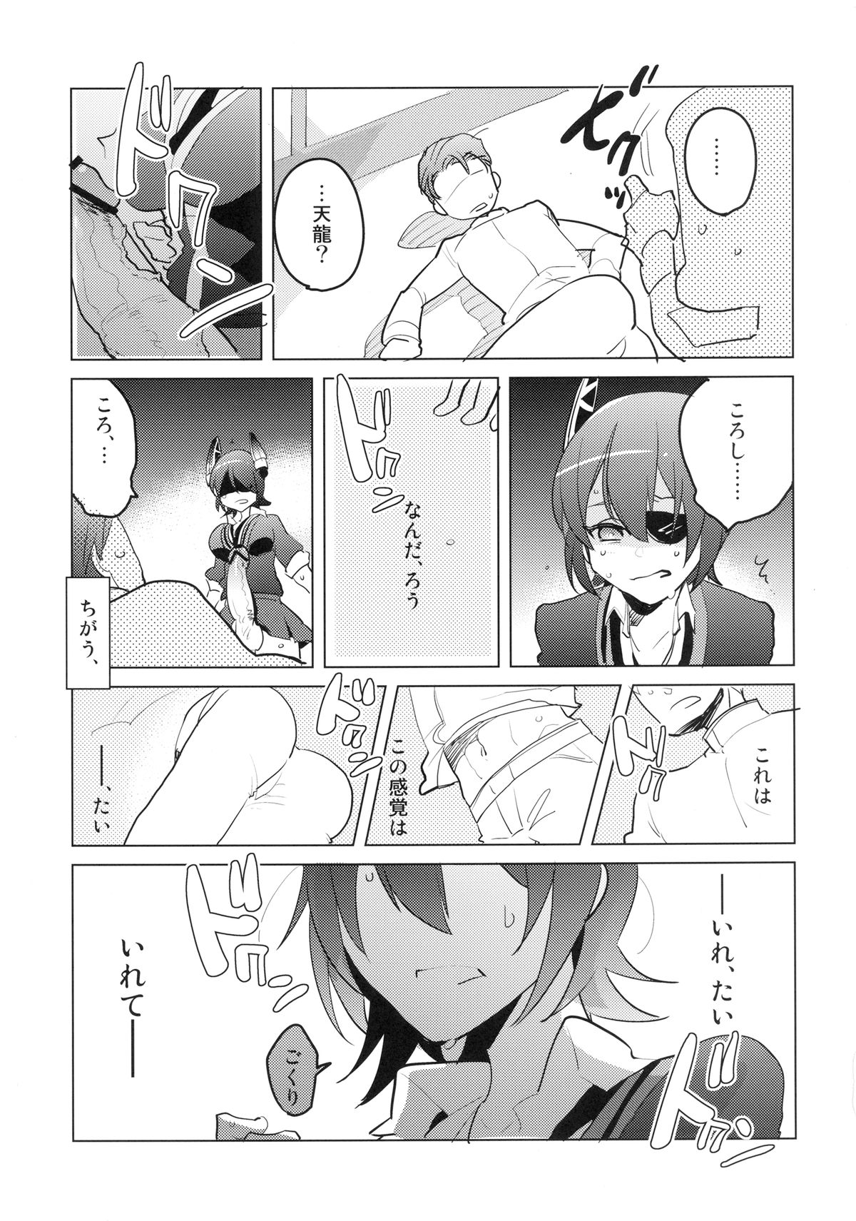 [曖昧亭 (曖昧亭うまみ)] ふたなり天龍ちゃんに逆アナルされちゃうまんが (艦隊これくしょん -艦これ-) [DL版]