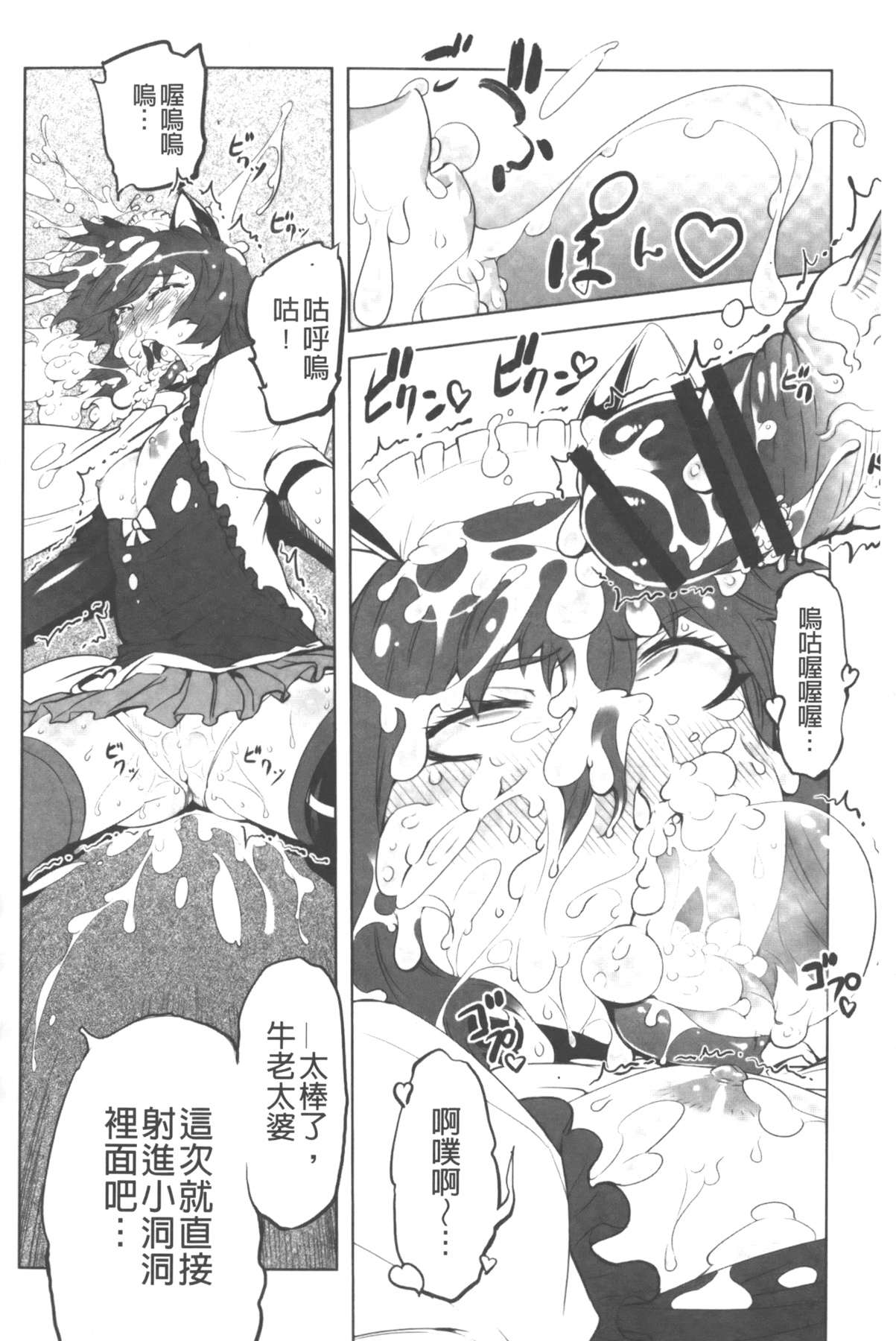 [ドリル汁] イケない♥スペルマビッチ!!! [中国翻訳]