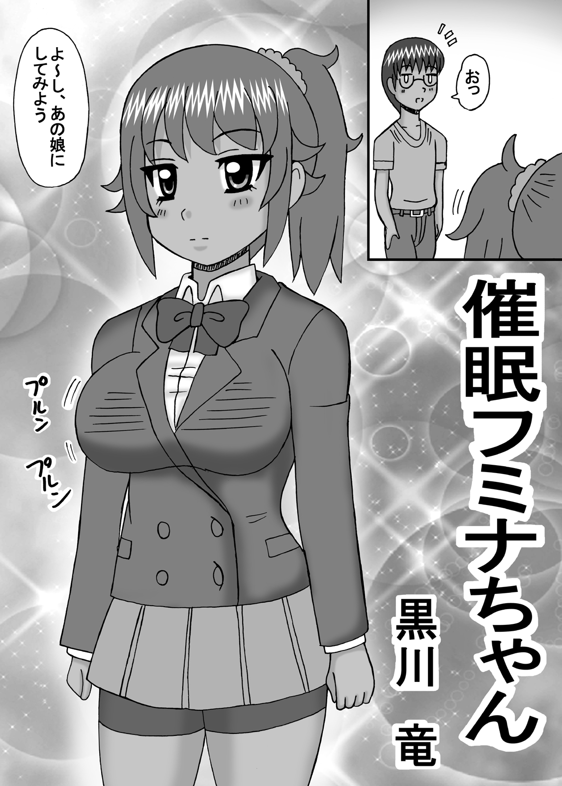 [猫メロン屋 (黒川竜)] 催眠でキモチイイコト (ガンダムビルドファイターズトライ) [DL版]