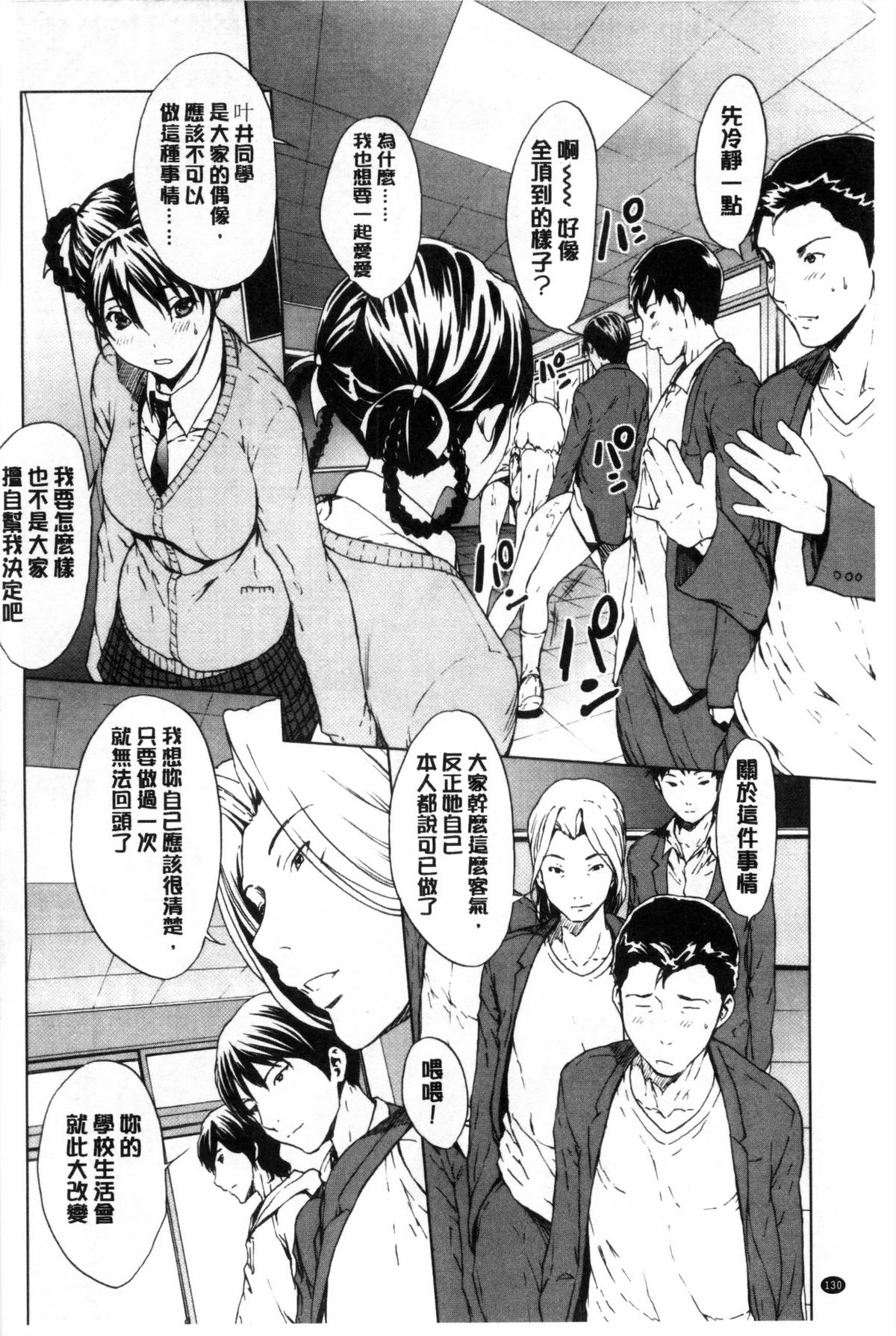 [OKAWARI] 快楽学園 [中国翻訳]
