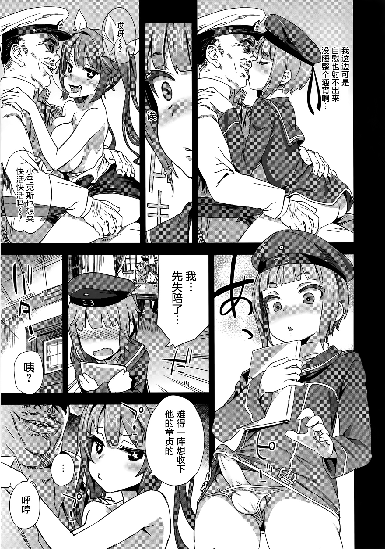 (COMIC1☆9) [Fatalpulse (朝凪)] ダンケ男系レボリューション (艦隊これくしょん -艦これ-) [中国翻訳]