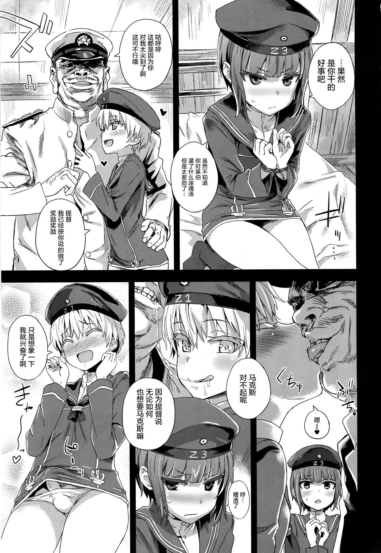 (COMIC1☆9) [Fatalpulse (朝凪)] ダンケ男系レボリューション (艦隊これくしょん -艦これ-) [中国翻訳]