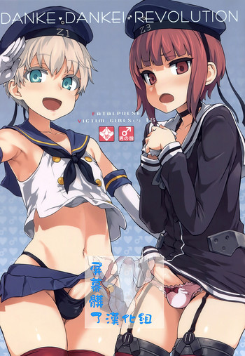 (COMIC1☆9) [Fatalpulse (朝凪)] ダンケ男系レボリューション (艦隊これくしょん -艦これ-) [中国翻訳]