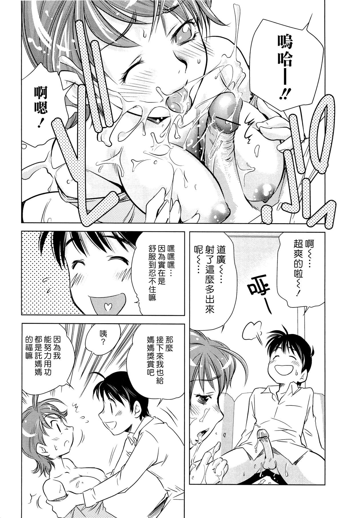 [PURUpyon西東] ママは僕に戀をする [中国翻訳]