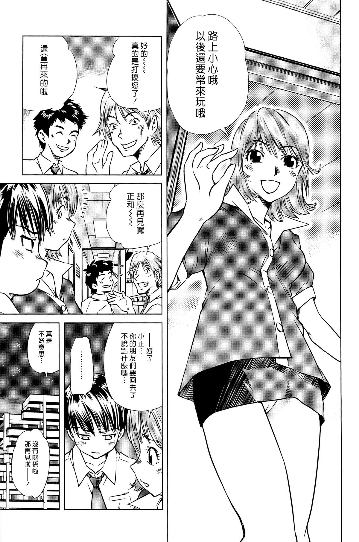 [PURUpyon西東] ママは僕に戀をする [中国翻訳]