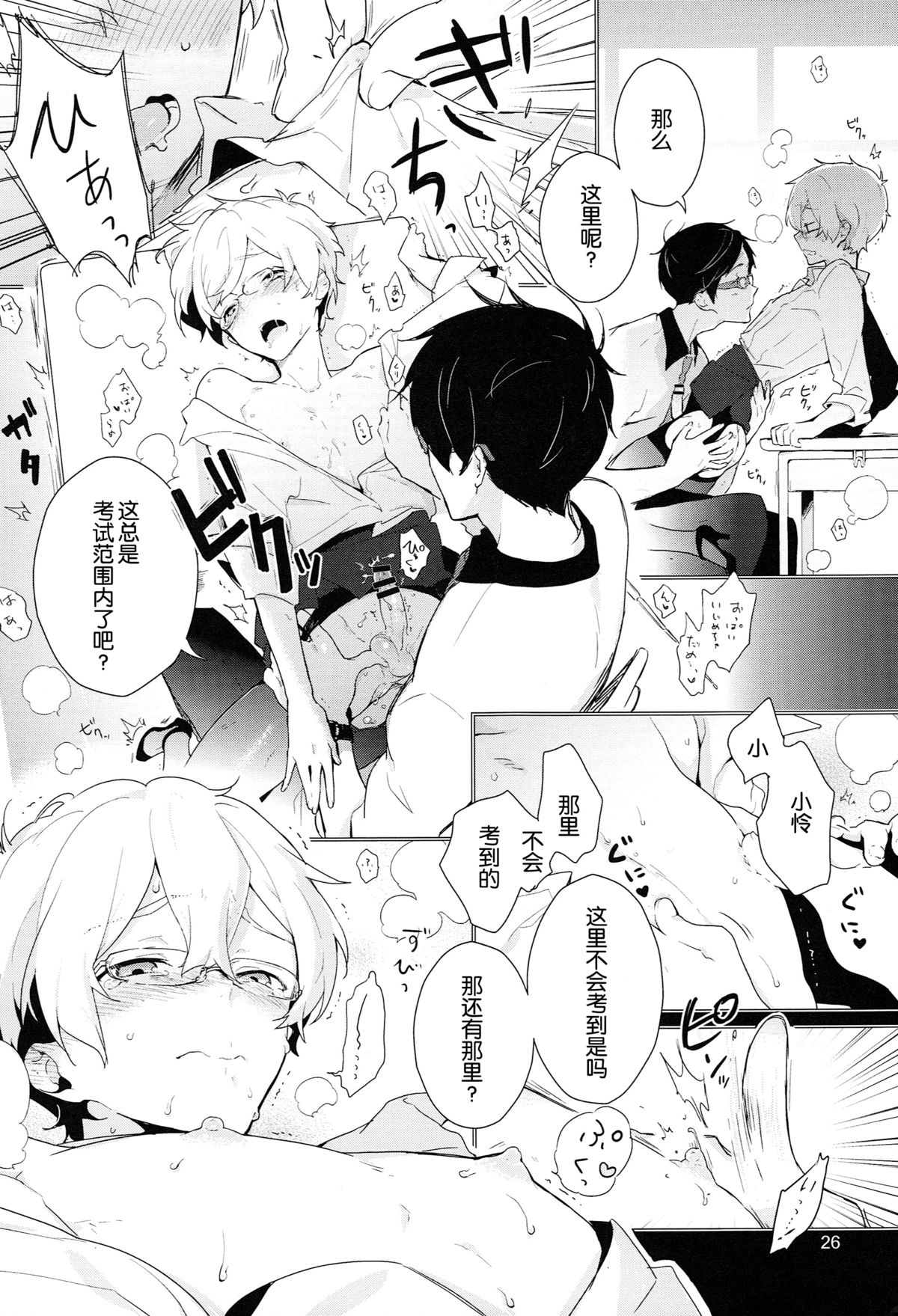 (C87) [MERYx3 (ぬめり)] 竜ヶ崎某は性欲を持て余している。 (Free!) [中国翻訳]