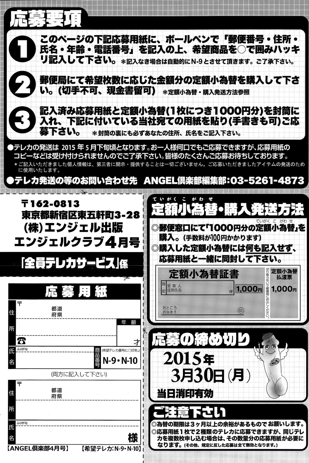 ANGEL 倶楽部 2015年4月号