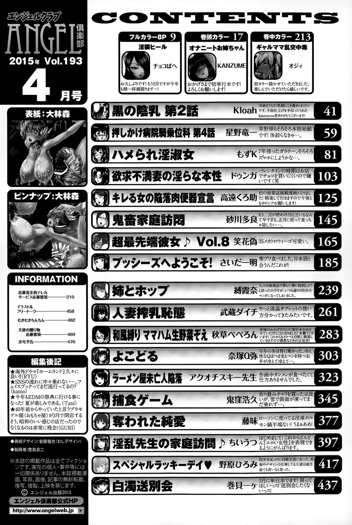 ANGEL 倶楽部 2015年4月号