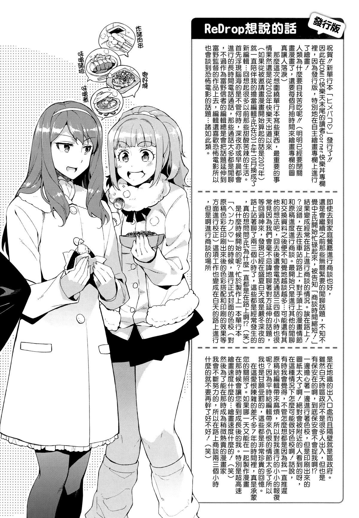 [ReDrop] ヒメパコ [中国翻訳]