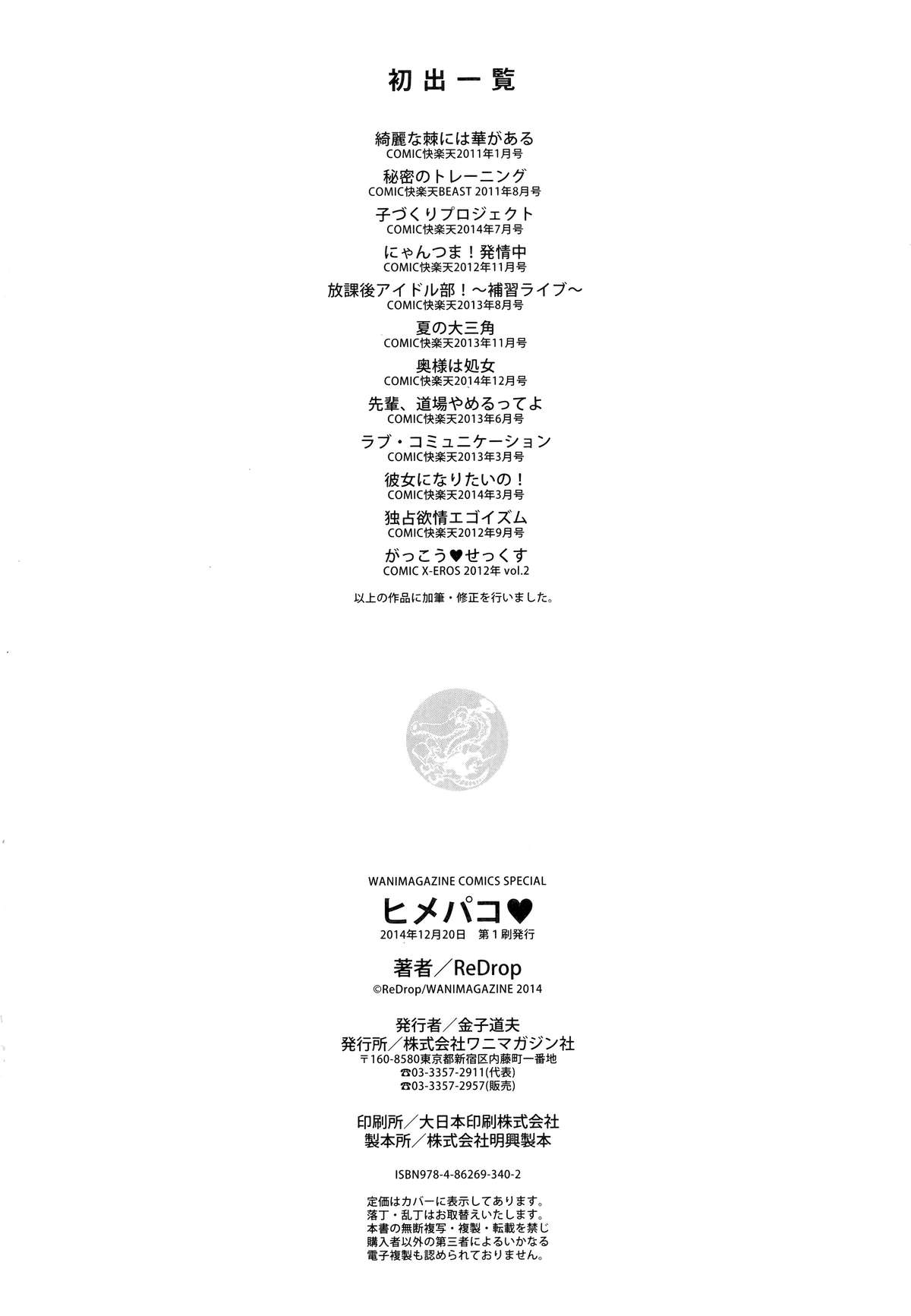 [ReDrop] ヒメパコ [中国翻訳]