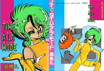 [猫島礼] タイム・ア・ラ・モード