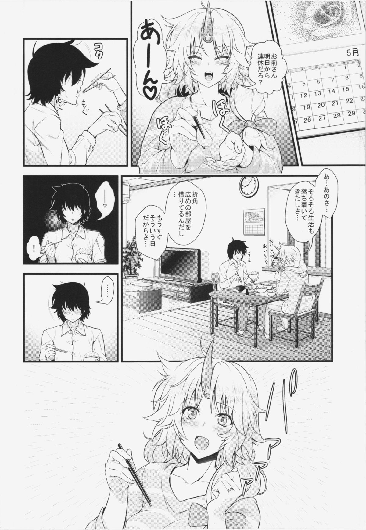 (例大祭12) [丸色季候 (846号)] 新妻勇儀とズッコンバッコン子作りする本 (東方Project)