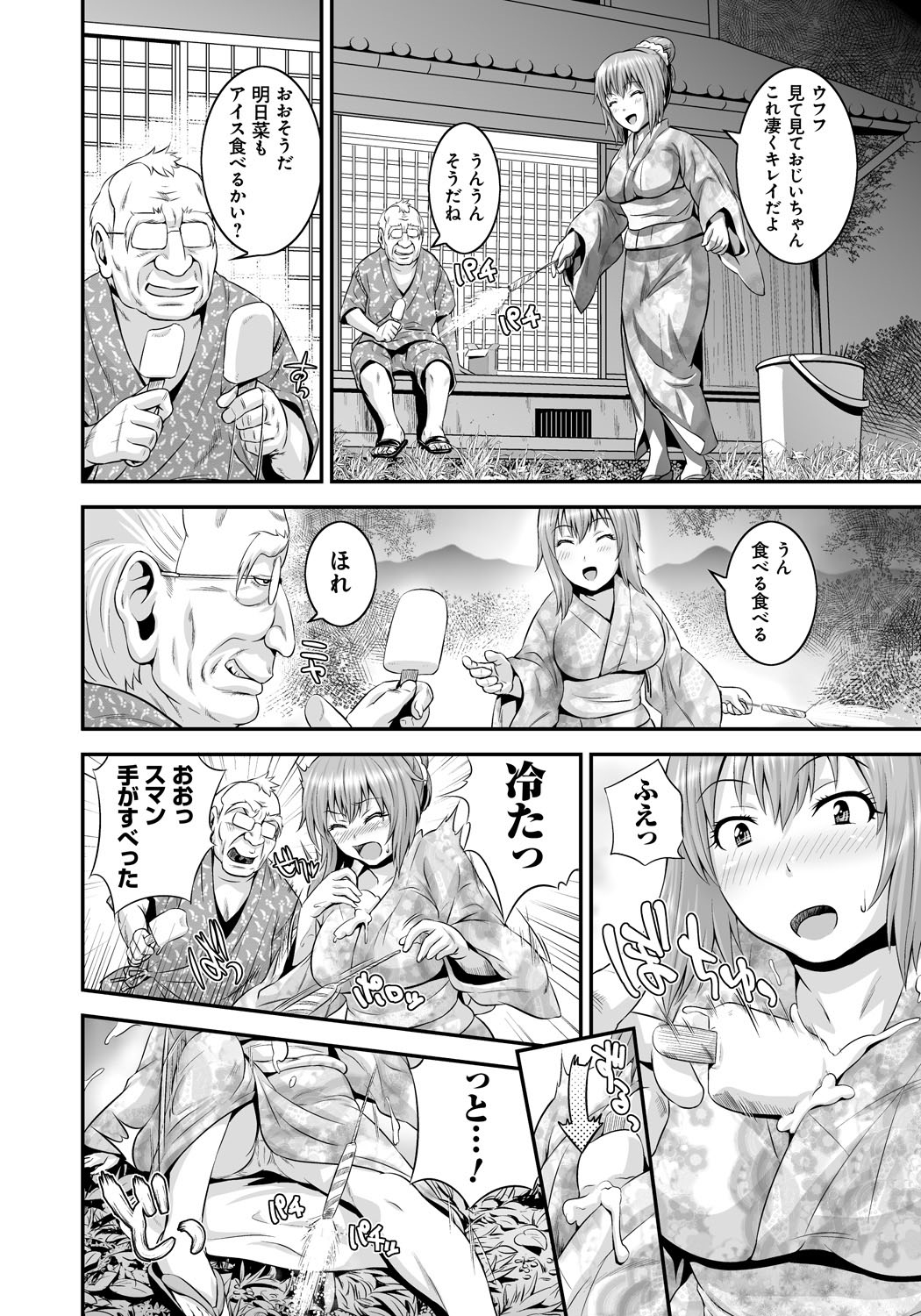 [蛙子丁字] 孫娘ハメ爺とママ輪姦し [DL版]