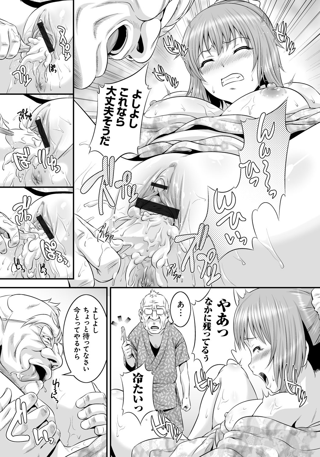 [蛙子丁字] 孫娘ハメ爺とママ輪姦し [DL版]