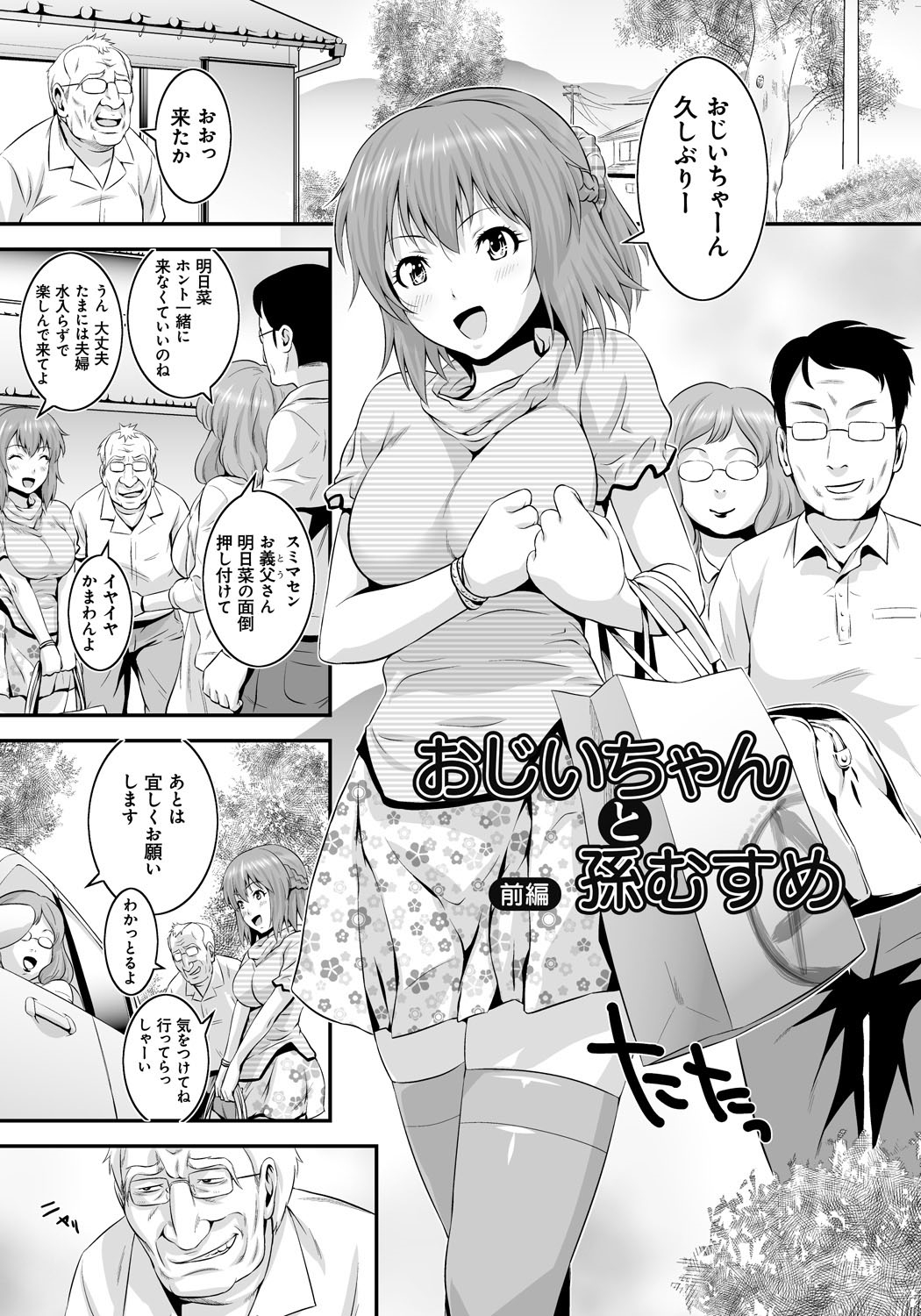 [蛙子丁字] 孫娘ハメ爺とママ輪姦し [DL版]
