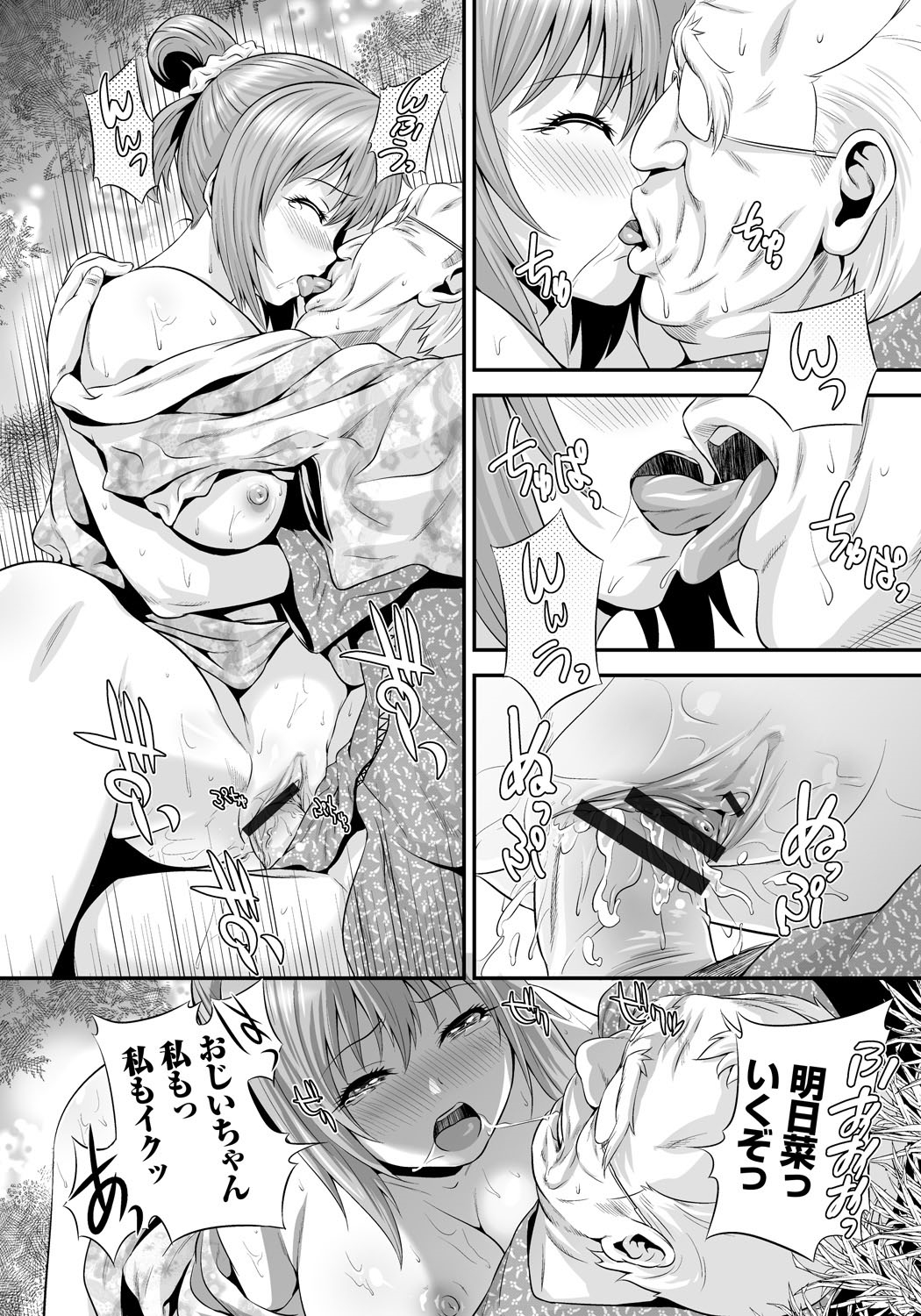 [蛙子丁字] 孫娘ハメ爺とママ輪姦し [DL版]