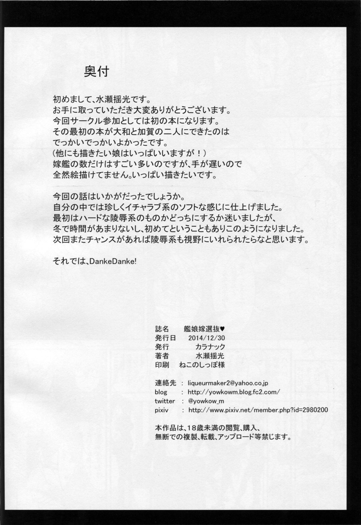 (C87) [カラナック (水瀬揺光)] 艦娘嫁選抜 (艦隊これくしょん -艦これ-)