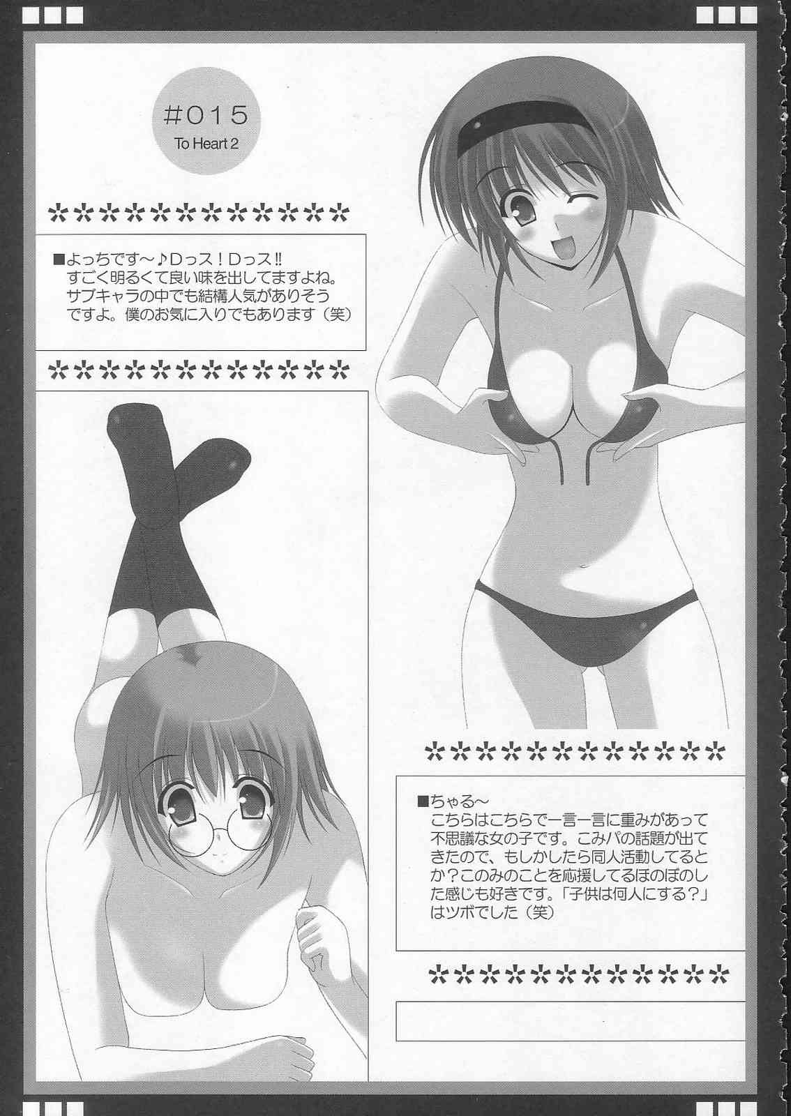 [HATENA-BOX (おだけんいち)] PRINCESS HEART (トゥハート2)