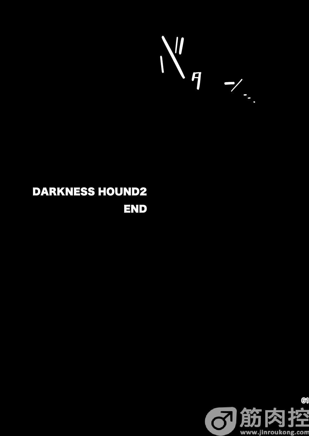 [イヌミソ] Darkness Hound 2 [DL版]